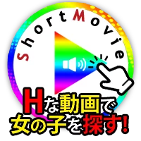 ショート動画